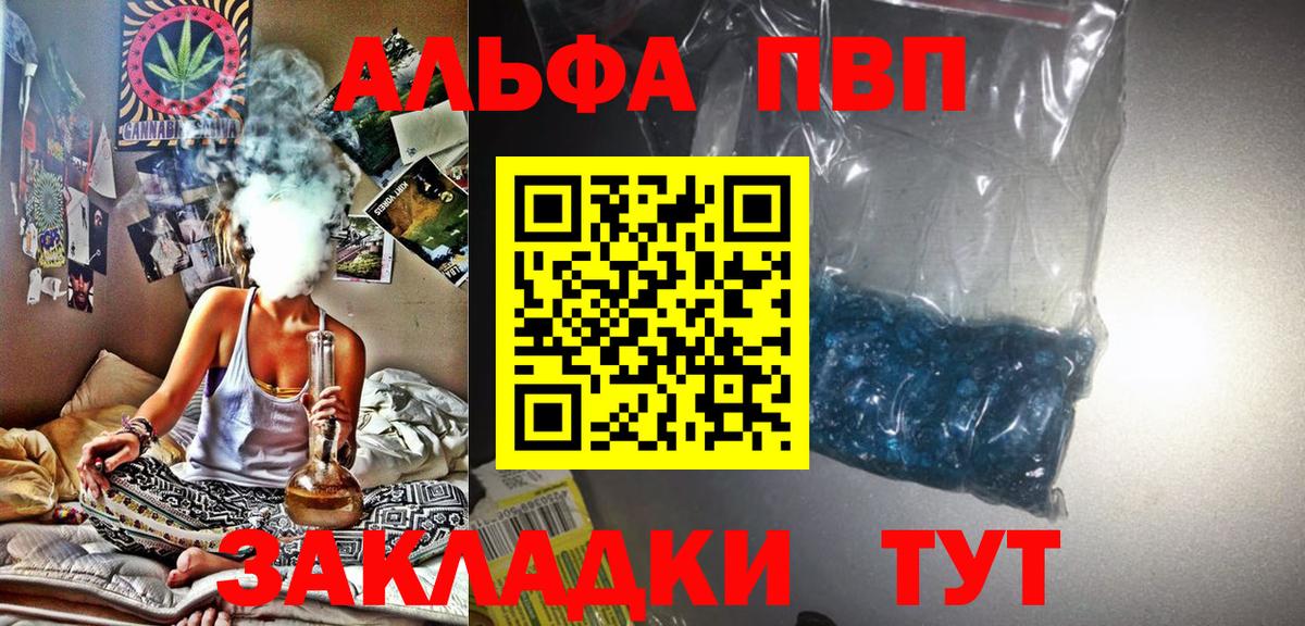 Альфа ПВП кристаллы Майский