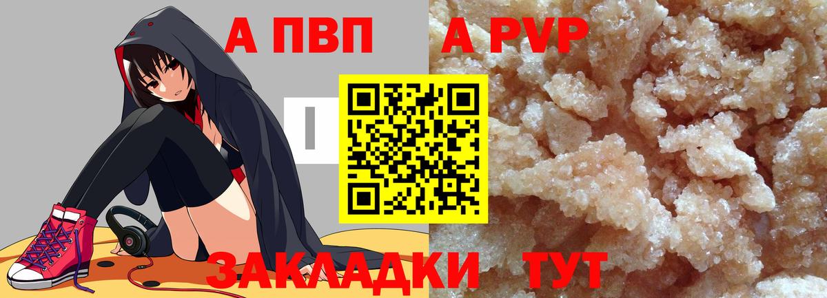 А ПВП  A-PVP Соль  Alfa_PVP крисы CK  Майский  Вход с VPN  А ПВП кристаллы 