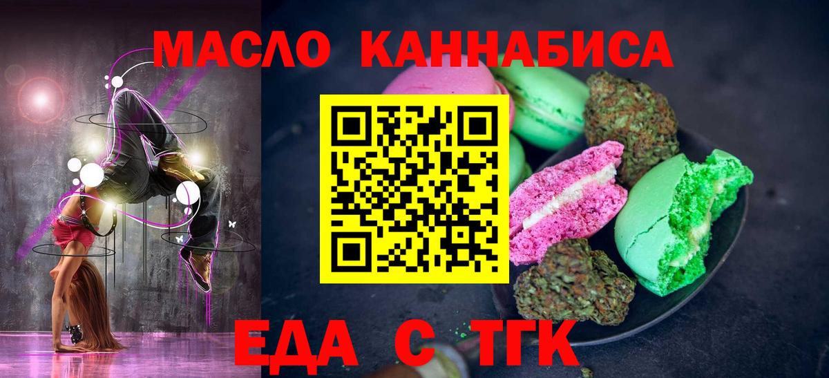 Печенье с ТГК марихуана Майский