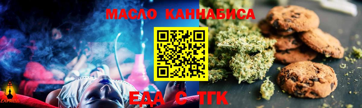 Майский  Еда ТГК конопля  Вход с VPN 