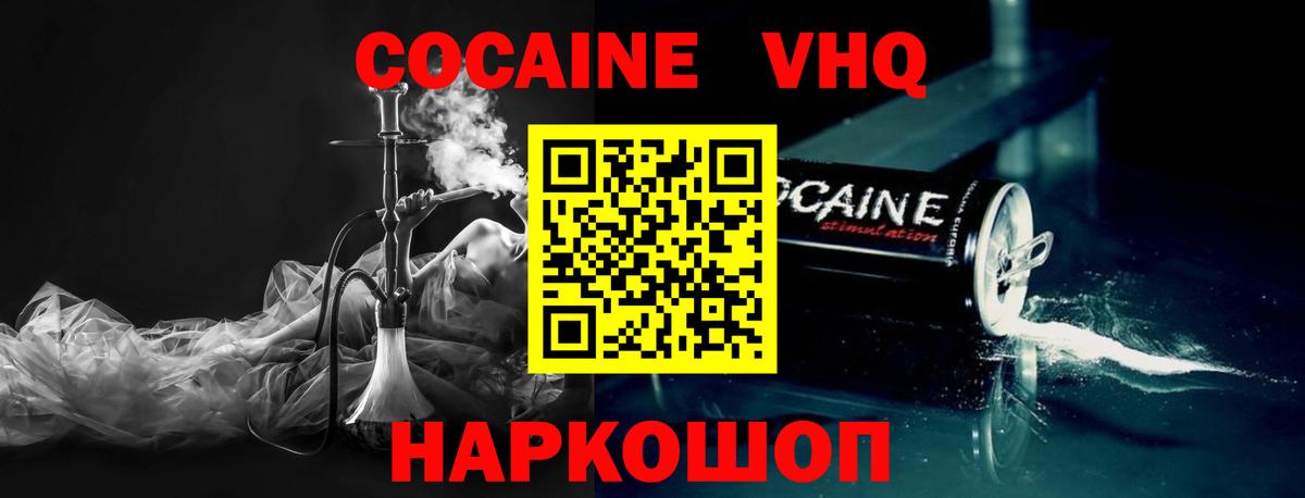купить наркотики цена  Вход с VPN  Майский  COCAIN VHQ  КОКАИН 98% 