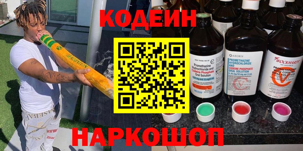 Codein Purple Drank Майский