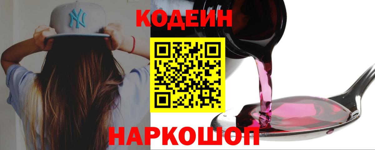Codein Purple Drank  Codein Purple Drank  Майский  Вход с VPN 