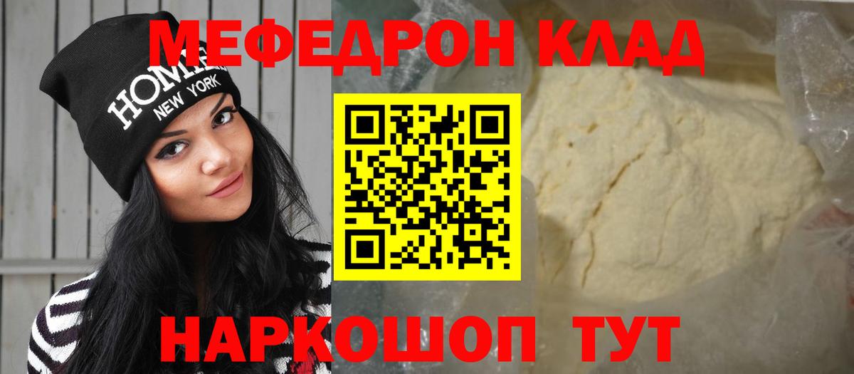 Мефедрон мука  Вход с VPN  МЕФ  Майский  Меф кристаллы 